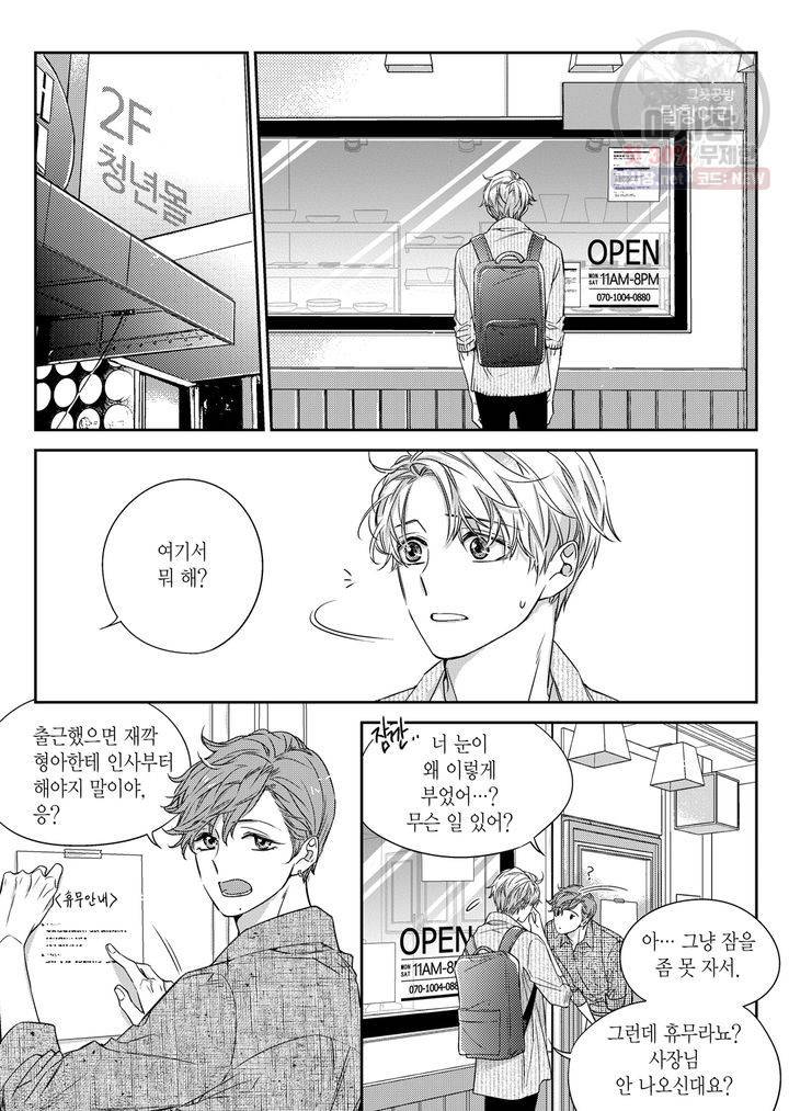 비의도적 연애담 29화 6