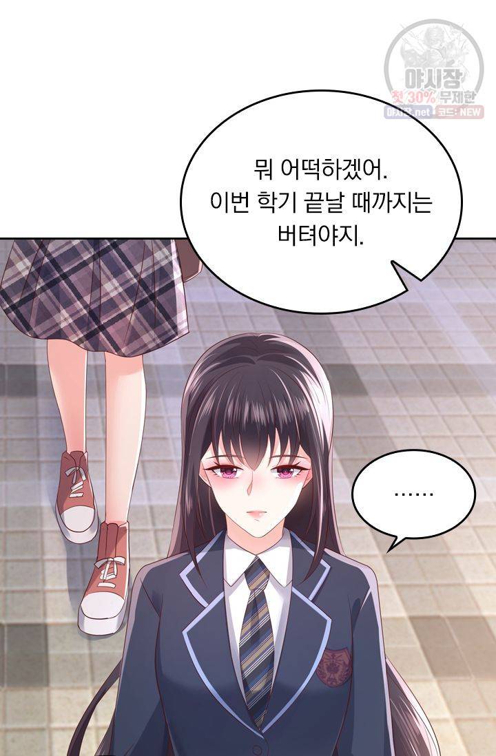 이번 생은 악녀로 살겠습니다 25화 3