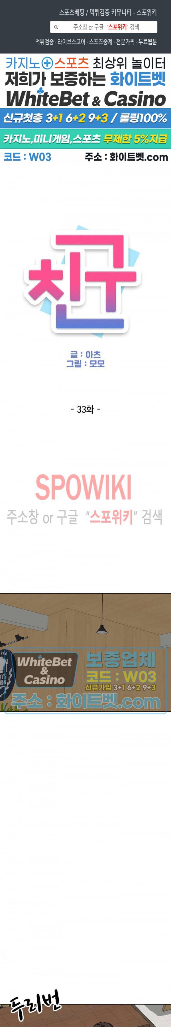 친구 33화 1