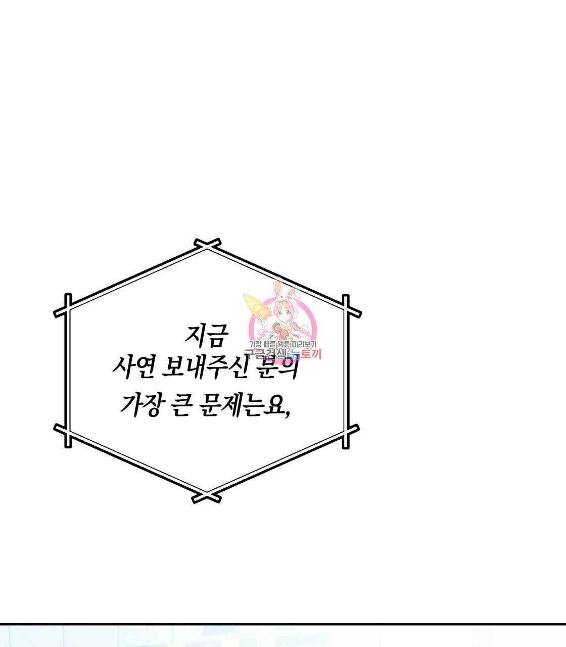 너랑 나는 이래서 안 돼 11화 1