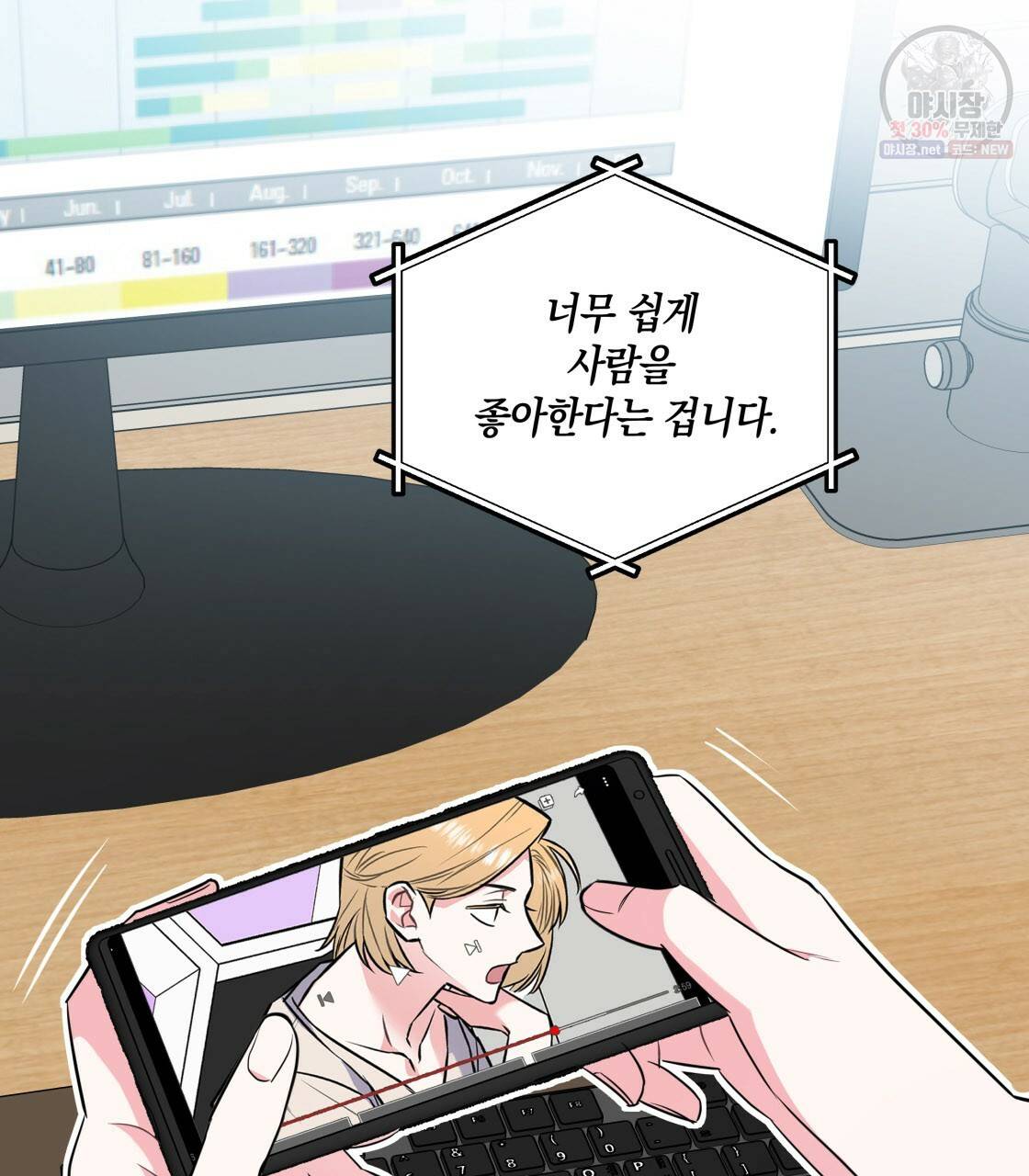 너랑 나는 이래서 안 돼 11화 2