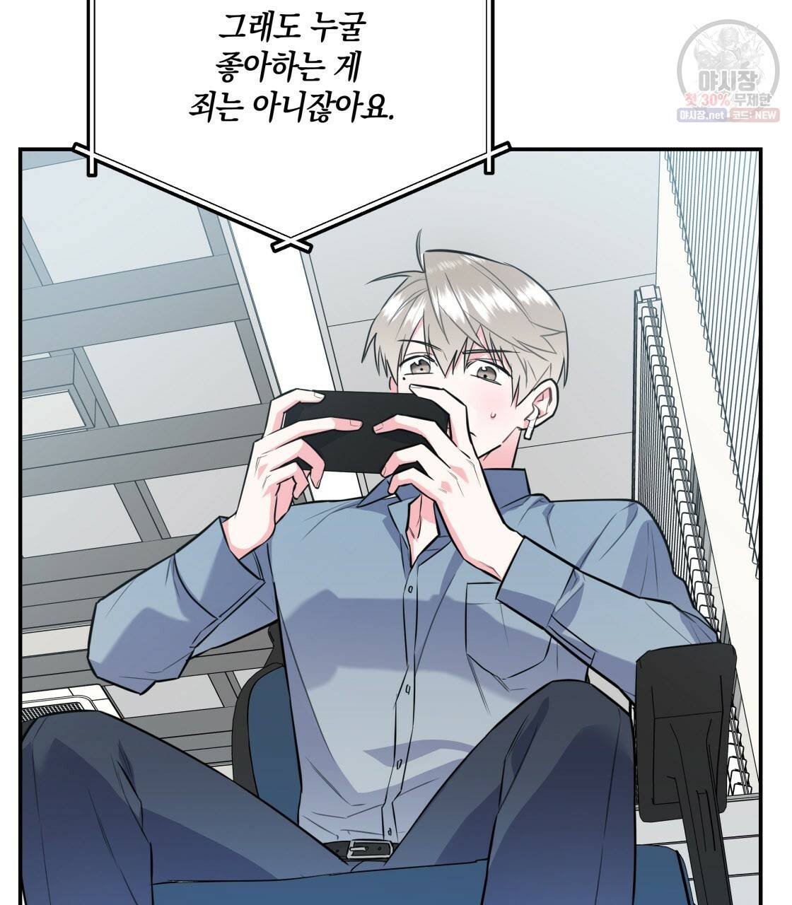 너랑 나는 이래서 안 돼 11화 4
