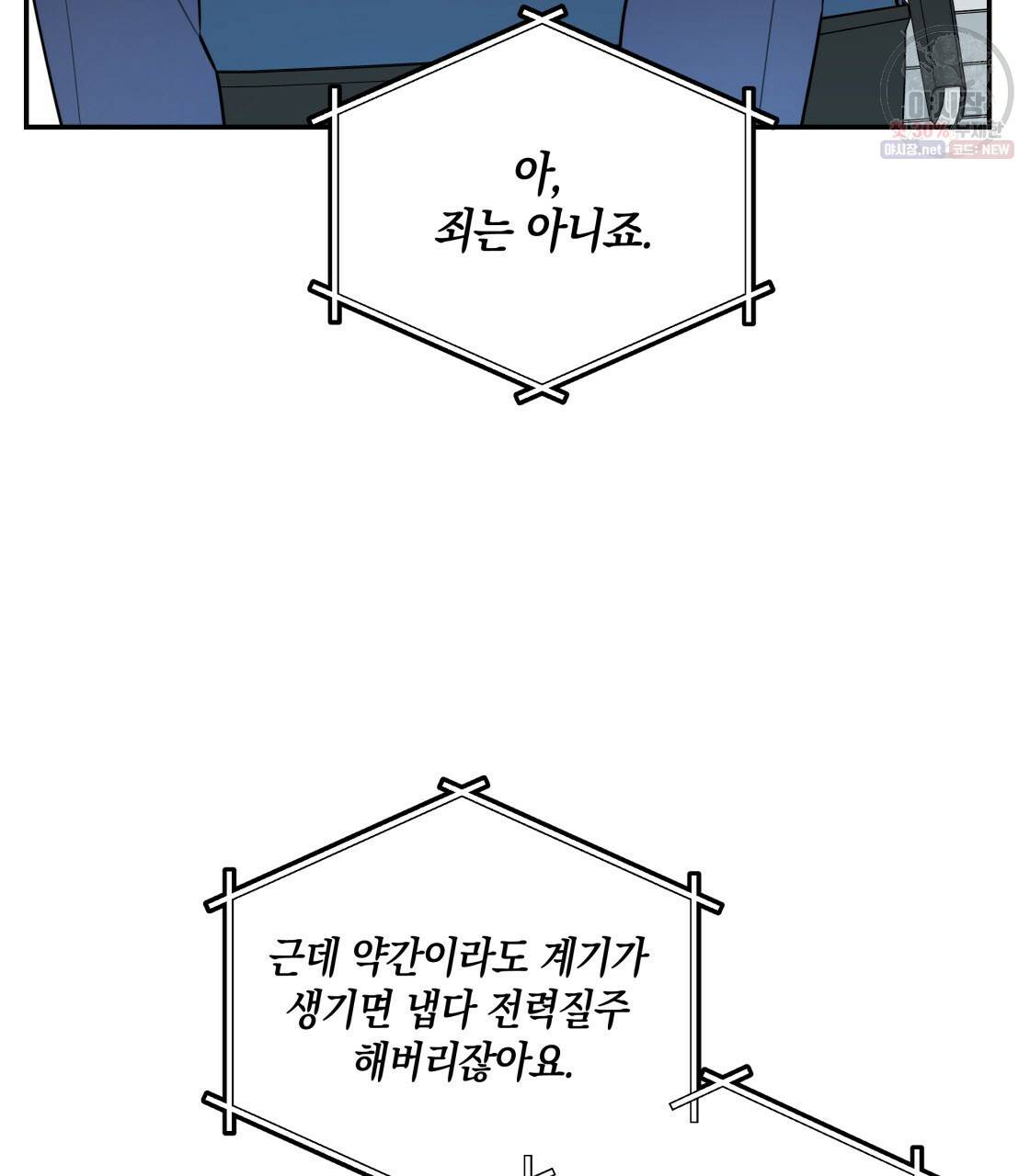 너랑 나는 이래서 안 돼 11화 5