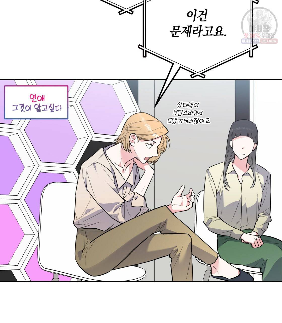 너랑 나는 이래서 안 돼 11화 6