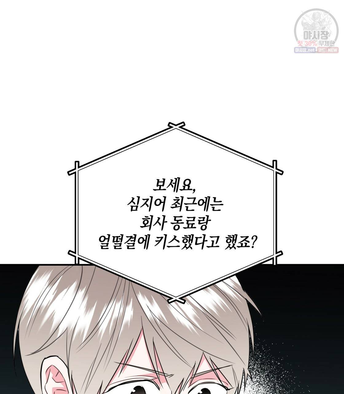 너랑 나는 이래서 안 돼 11화 7