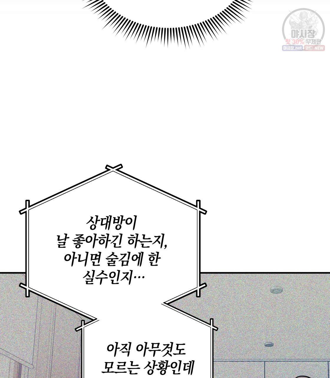 너랑 나는 이래서 안 돼 11화 9