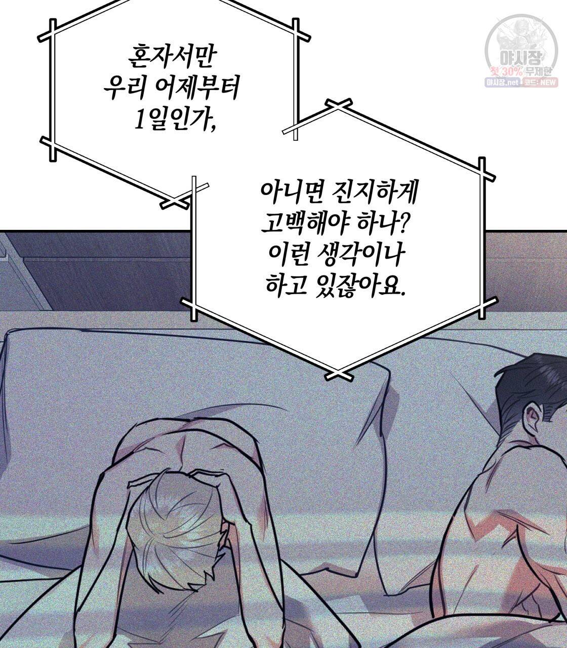 너랑 나는 이래서 안 돼 11화 11