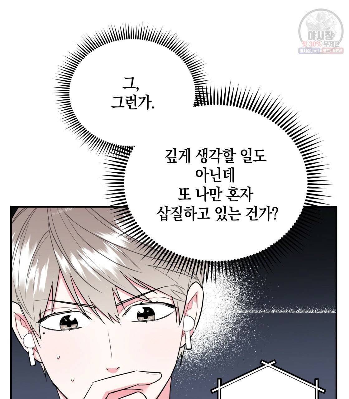 너랑 나는 이래서 안 돼 11화 13