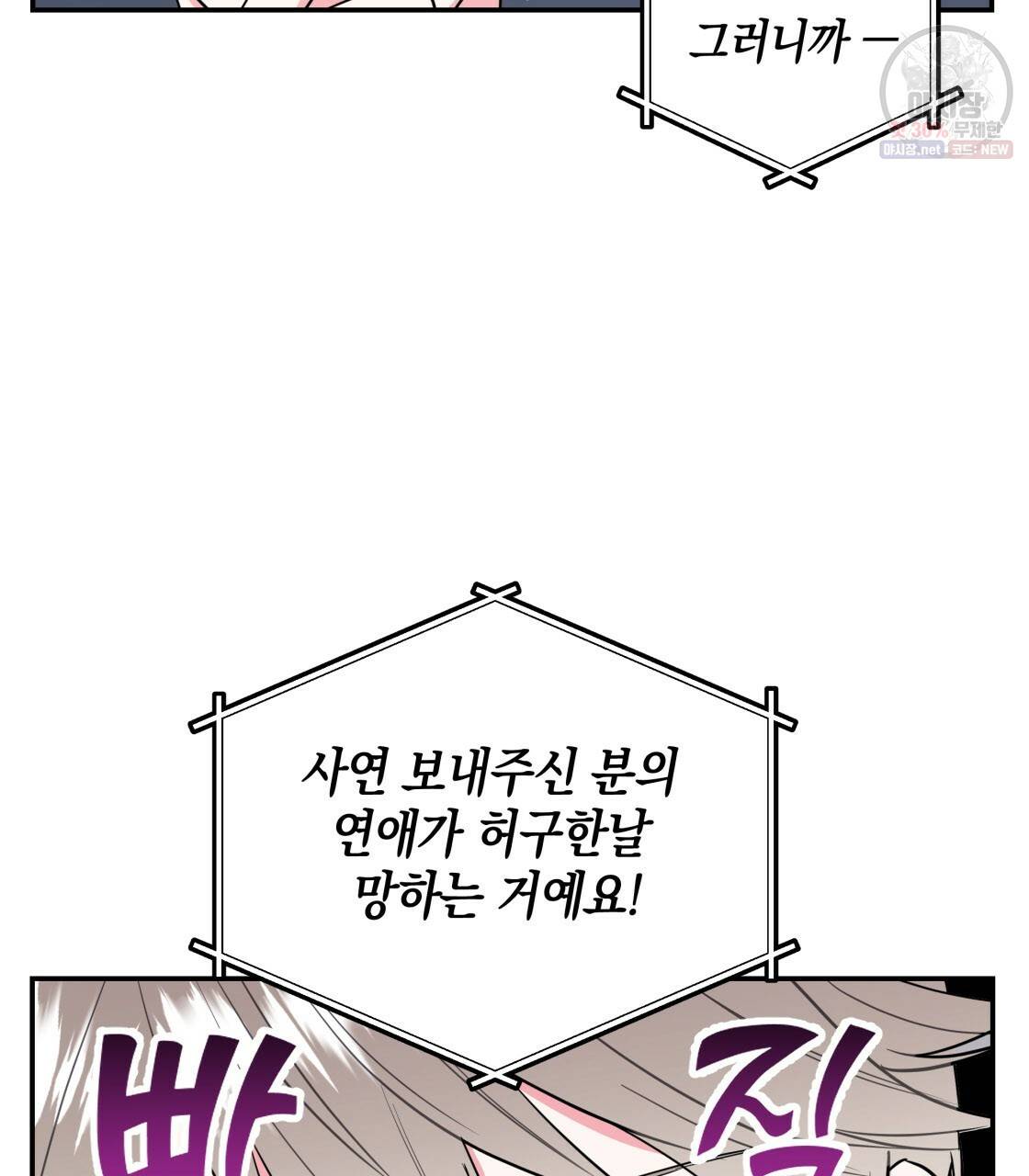 너랑 나는 이래서 안 돼 11화 14