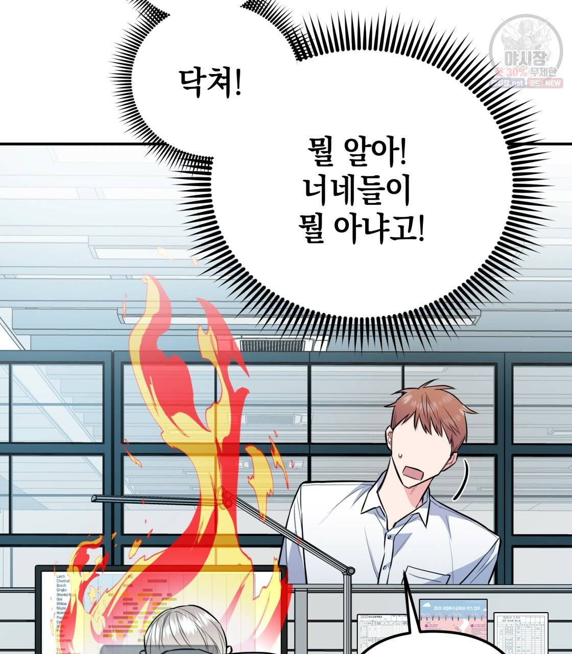 너랑 나는 이래서 안 돼 11화 16