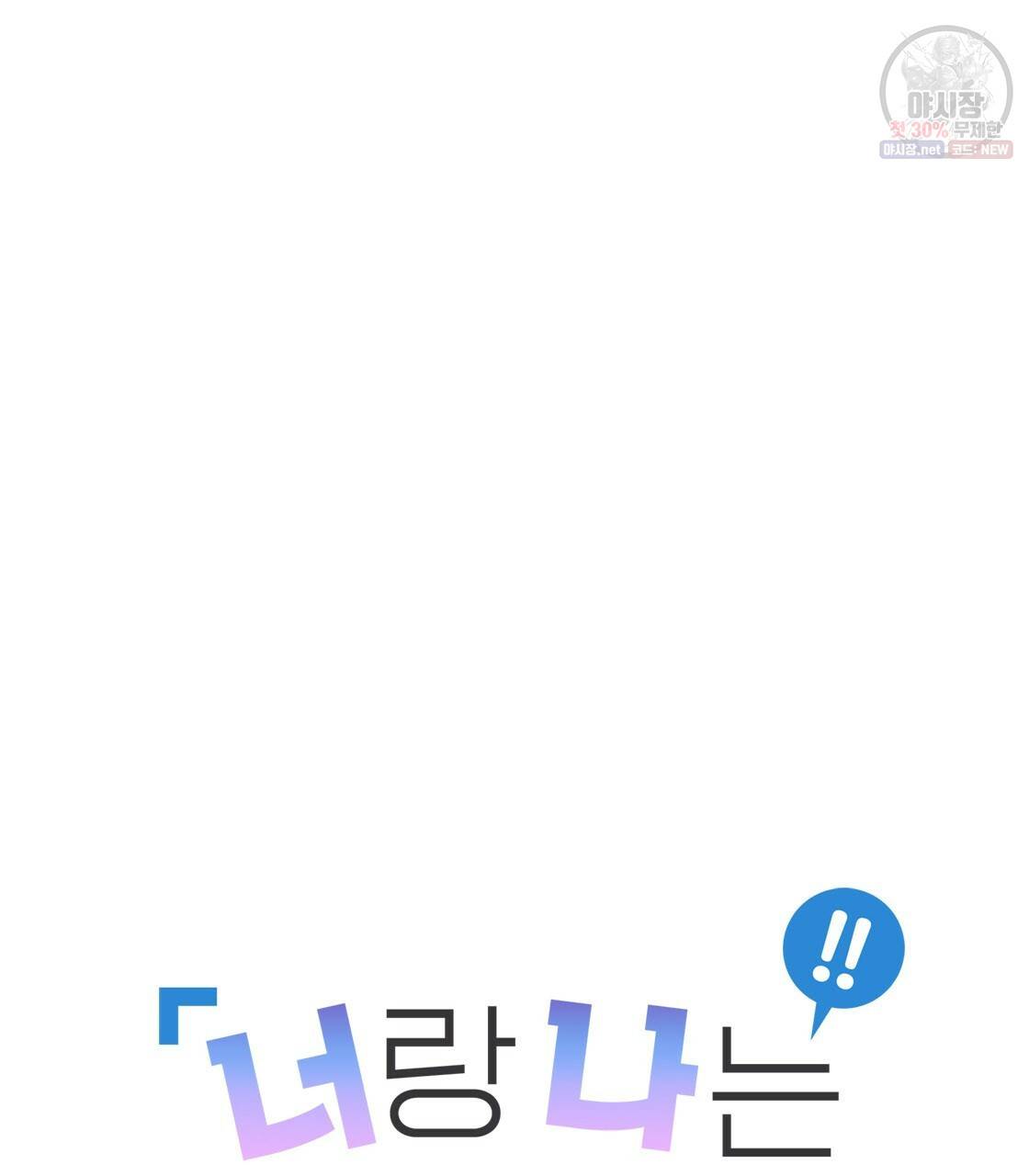 너랑 나는 이래서 안 돼 11화 18