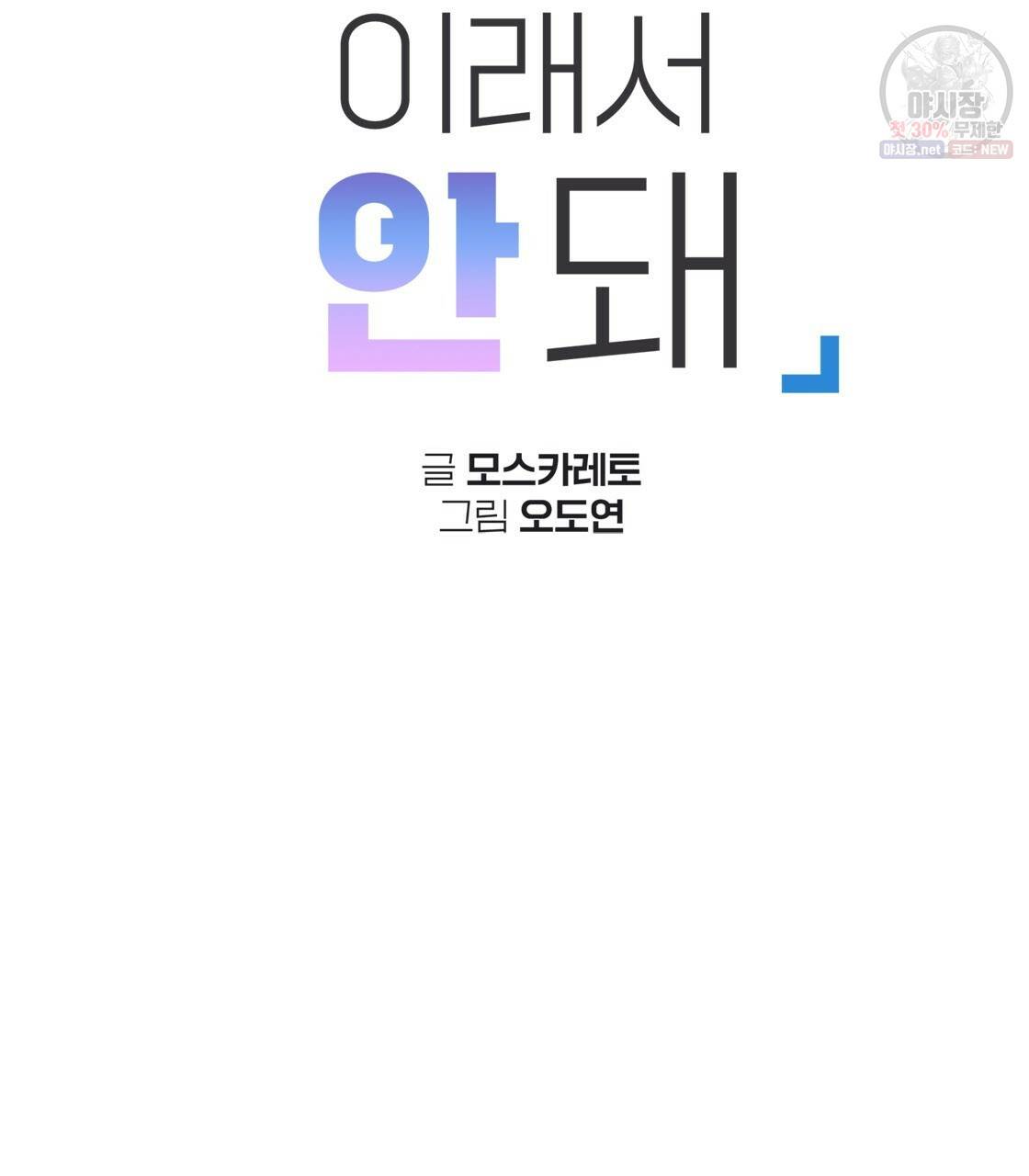 너랑 나는 이래서 안 돼 11화 19