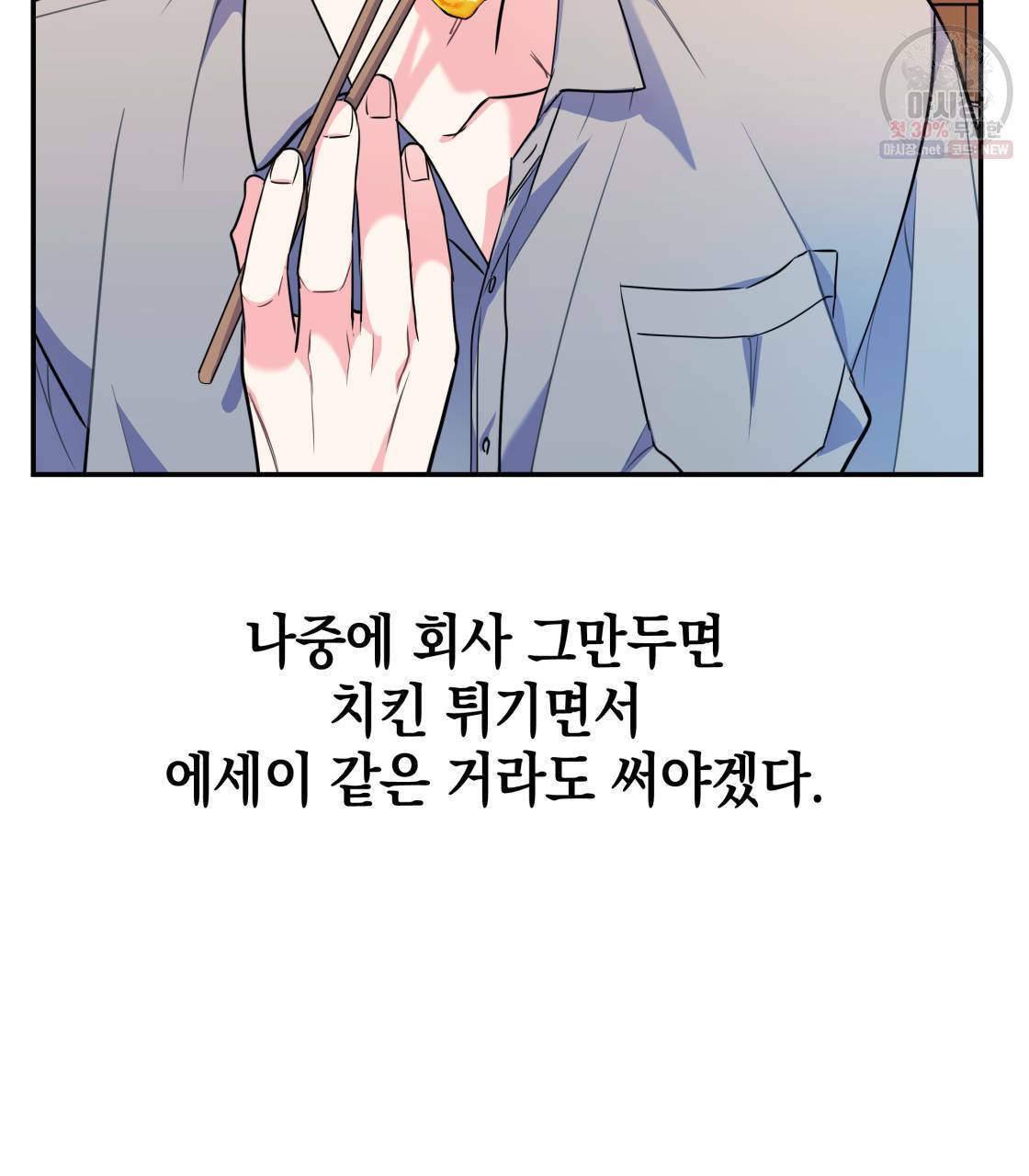 너랑 나는 이래서 안 돼 11화 23