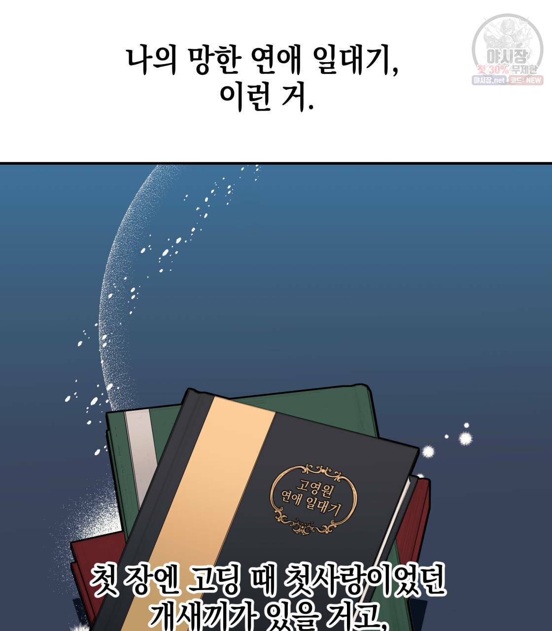 너랑 나는 이래서 안 돼 11화 24