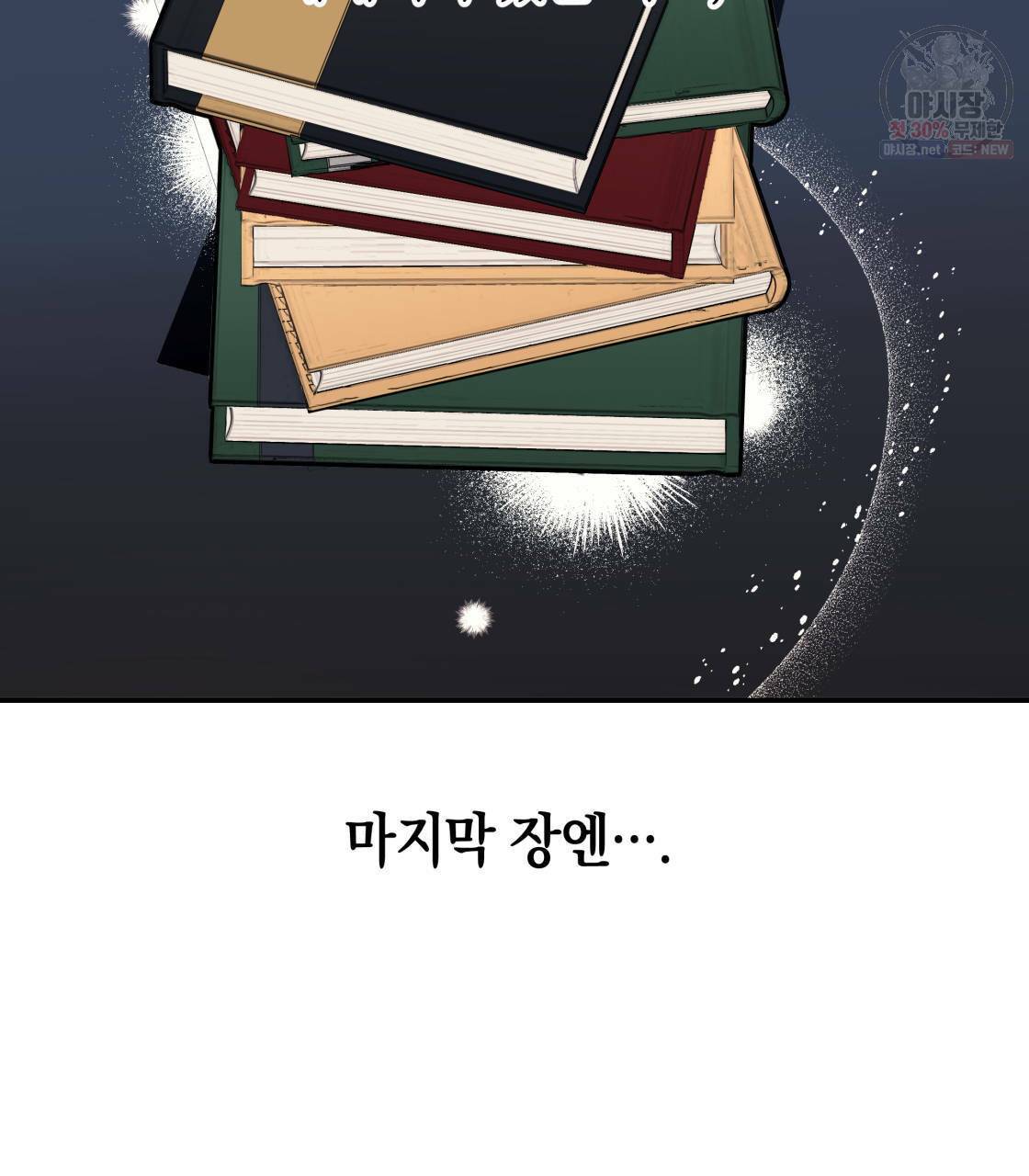 너랑 나는 이래서 안 돼 11화 25