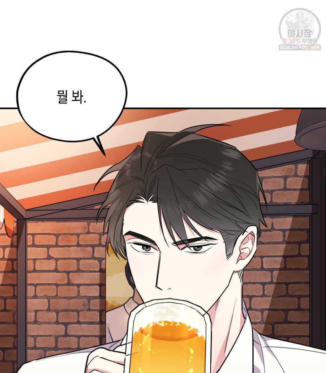 너랑 나는 이래서 안 돼 11화 26