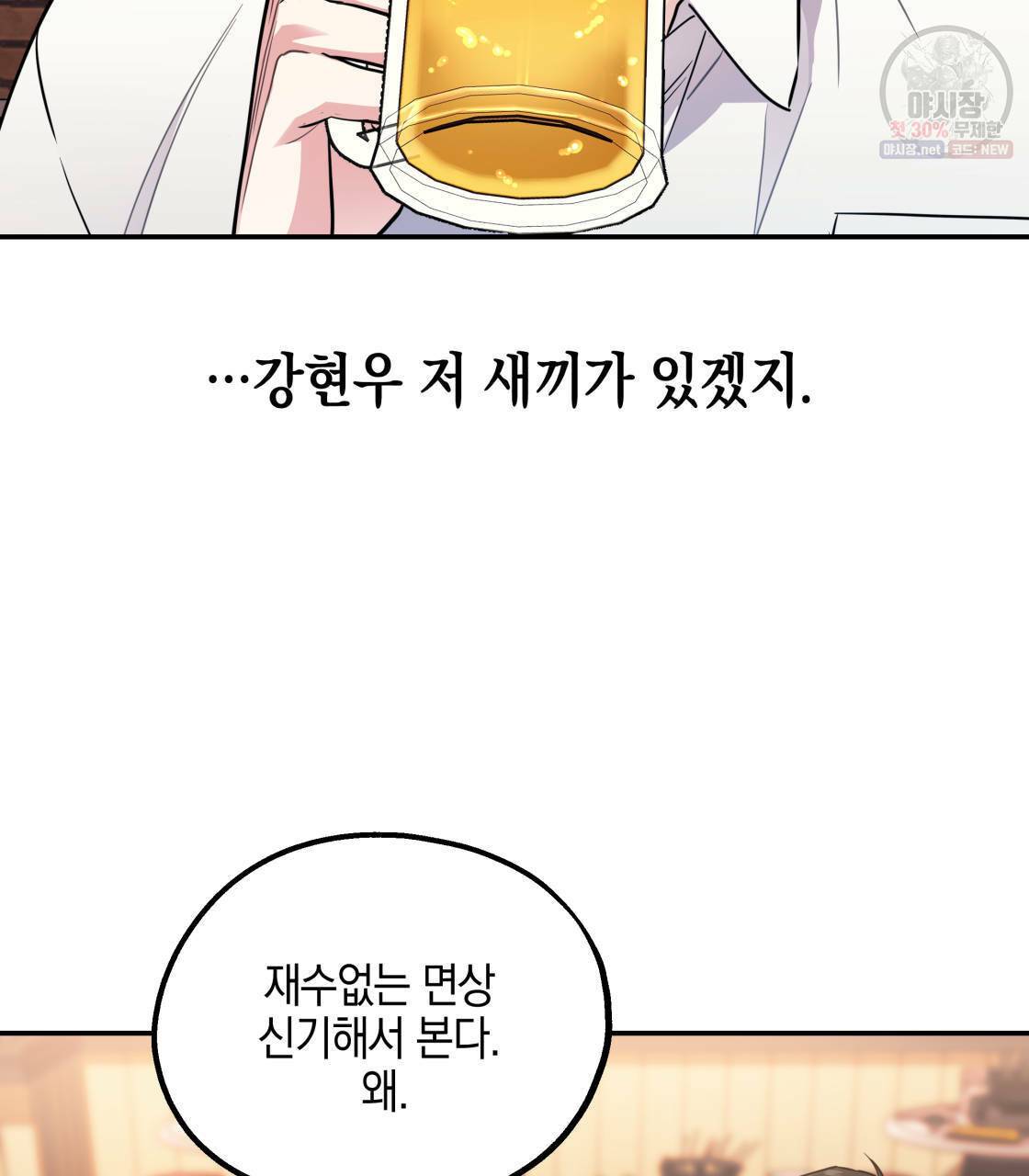 너랑 나는 이래서 안 돼 11화 27