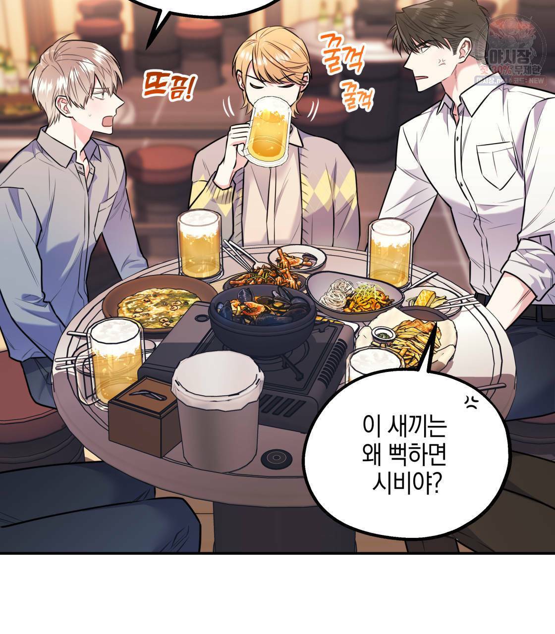 너랑 나는 이래서 안 돼 11화 28