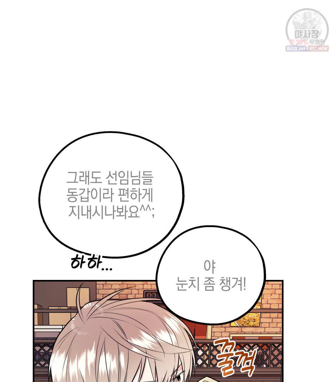 너랑 나는 이래서 안 돼 11화 29