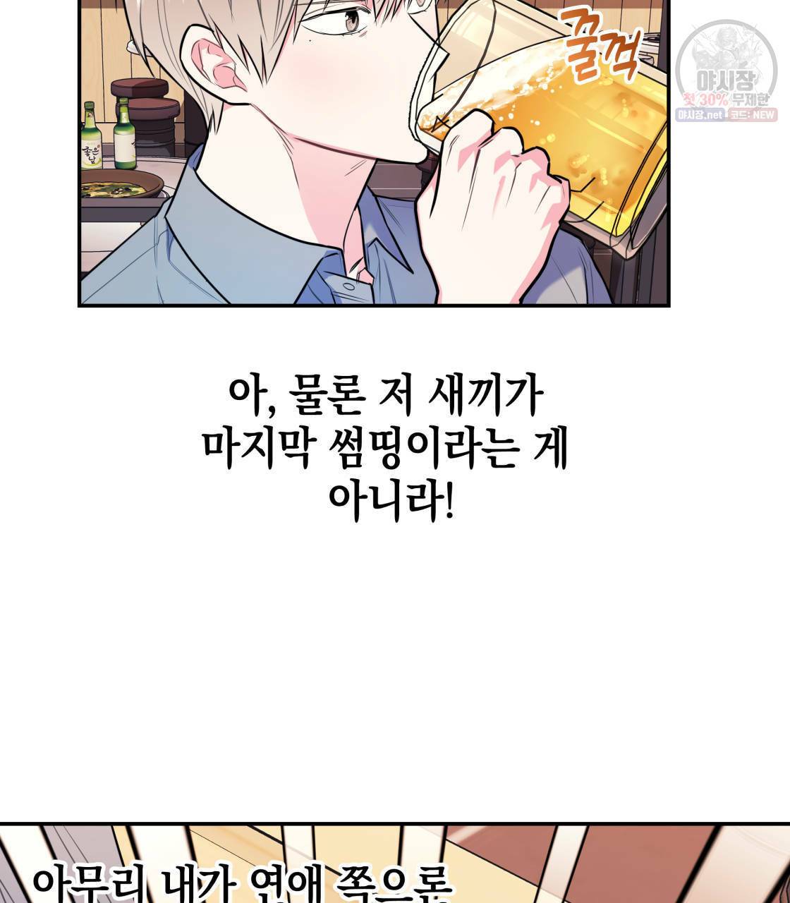 너랑 나는 이래서 안 돼 11화 30