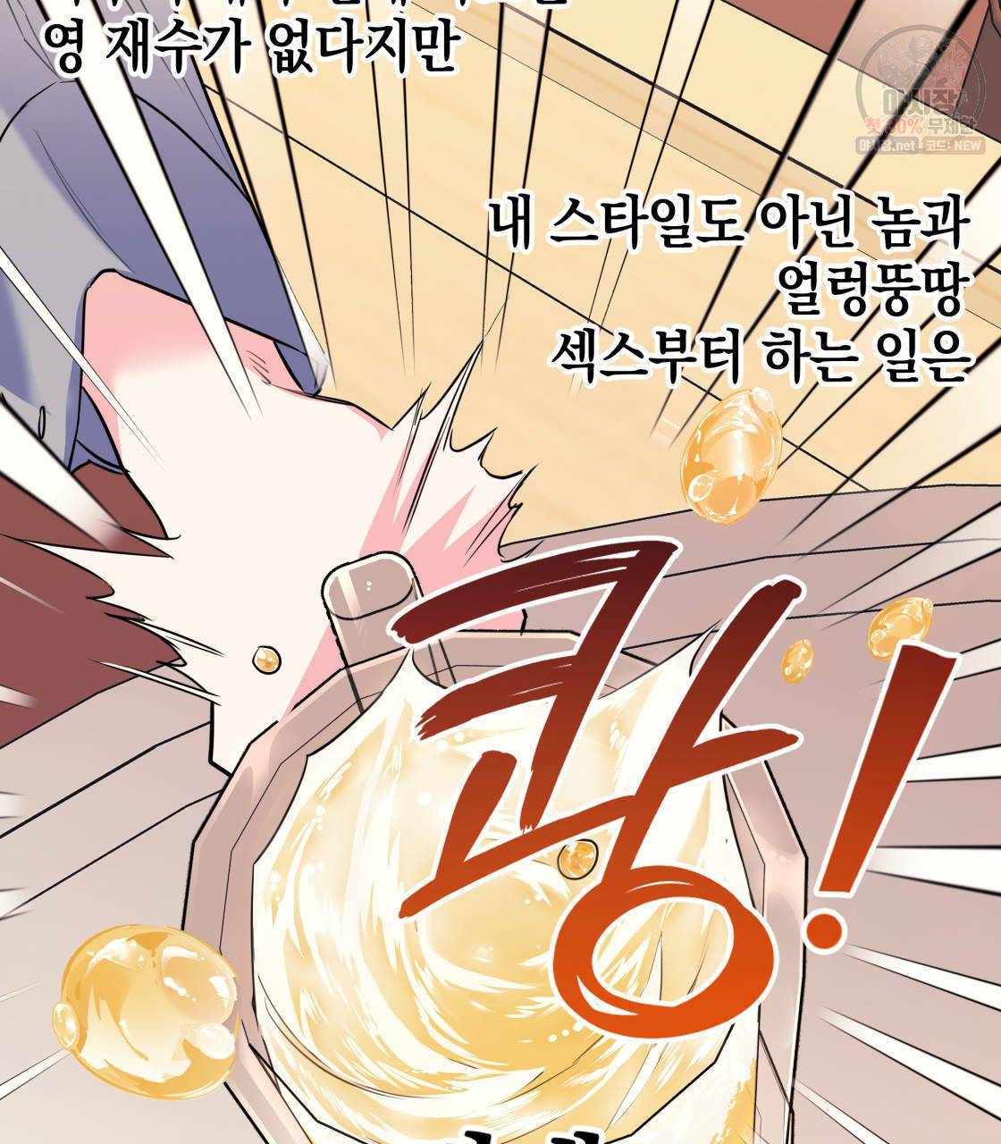 너랑 나는 이래서 안 돼 11화 31