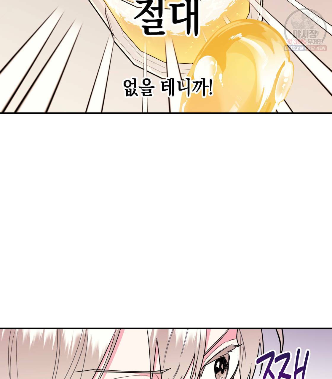 너랑 나는 이래서 안 돼 11화 32
