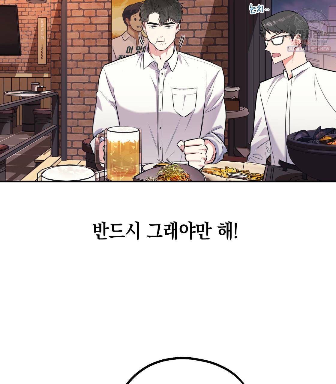 너랑 나는 이래서 안 돼 11화 34