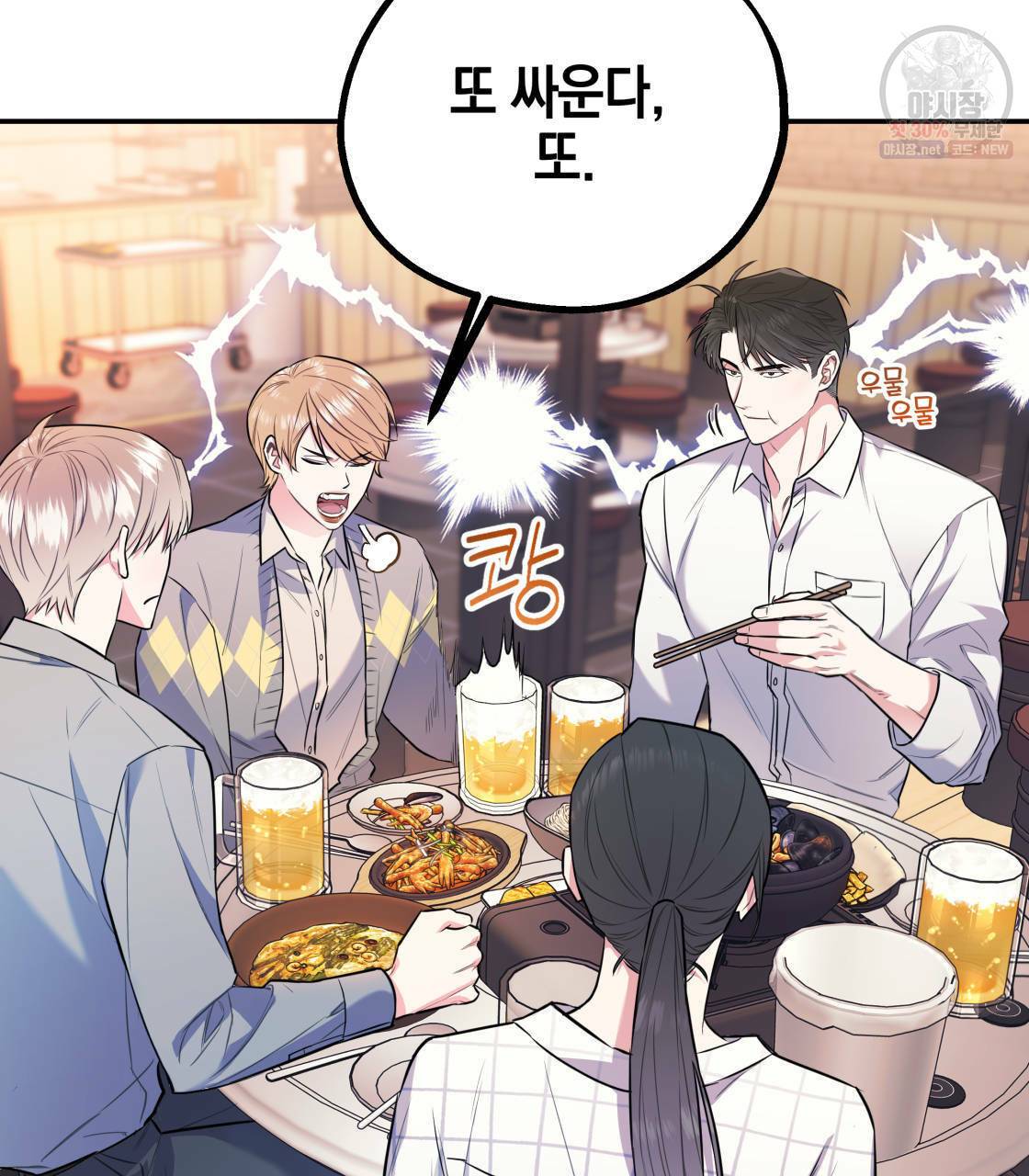 너랑 나는 이래서 안 돼 11화 35