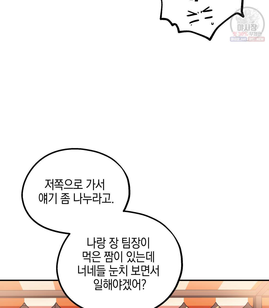 너랑 나는 이래서 안 돼 11화 38
