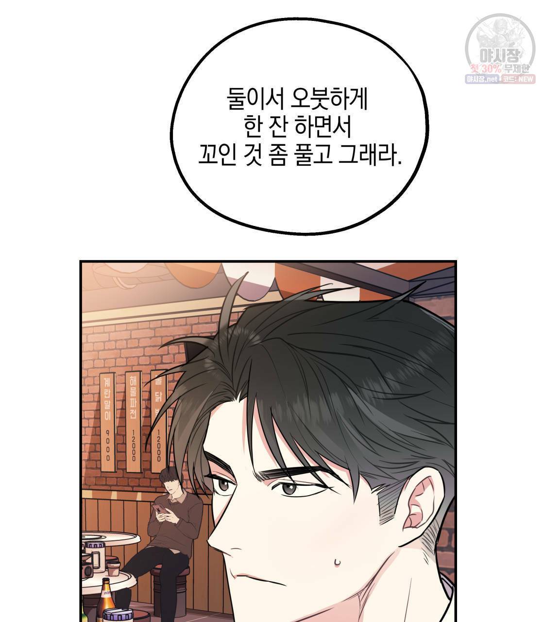너랑 나는 이래서 안 돼 11화 41