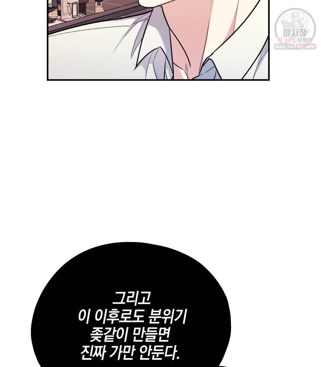 너랑 나는 이래서 안 돼 11화 42