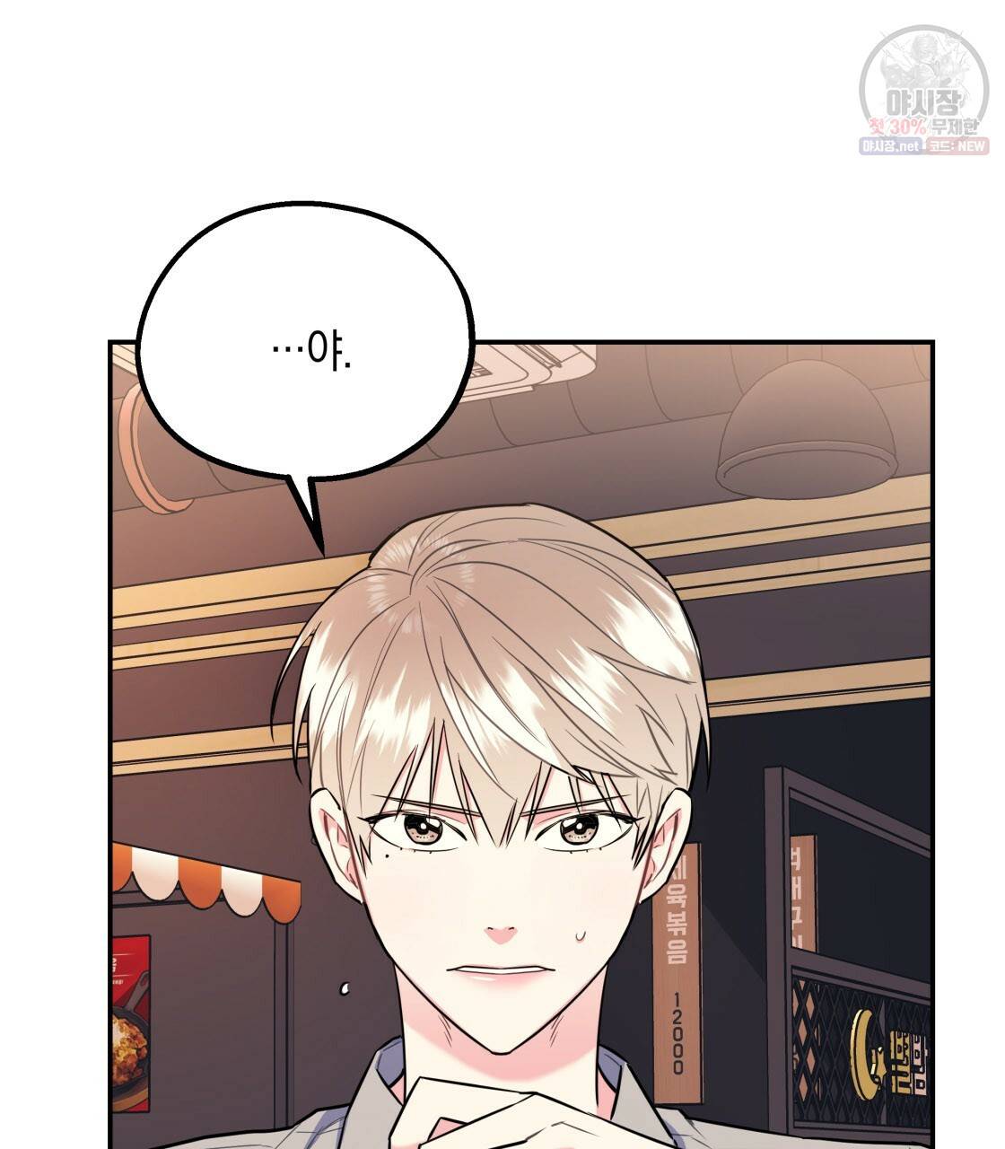 너랑 나는 이래서 안 돼 11화 47