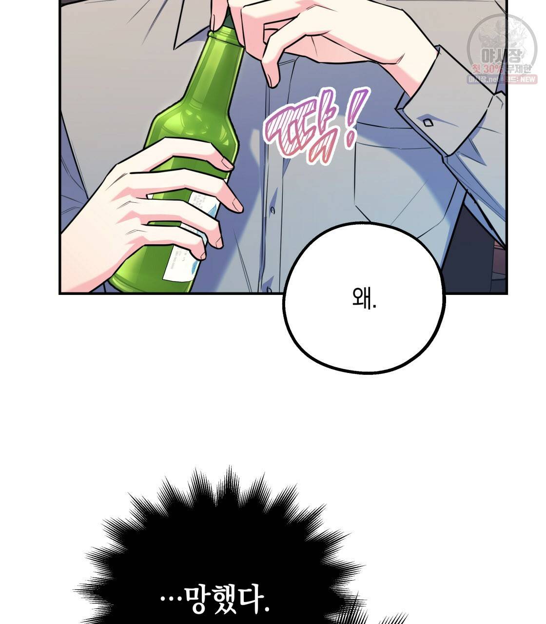 너랑 나는 이래서 안 돼 11화 48