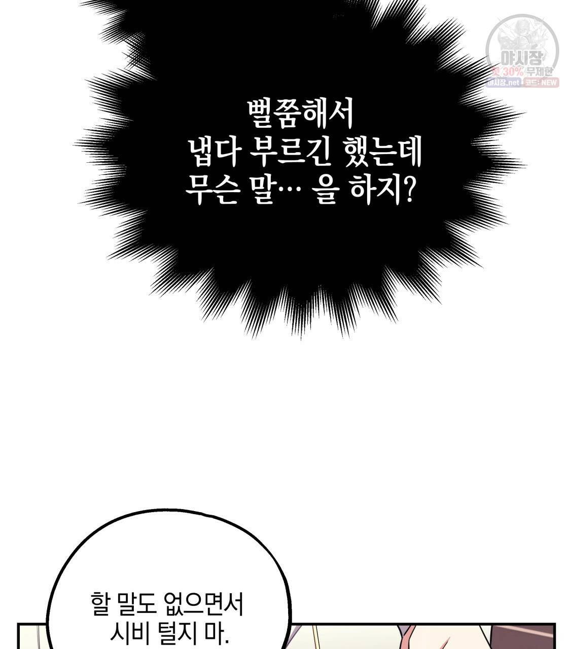 너랑 나는 이래서 안 돼 11화 49