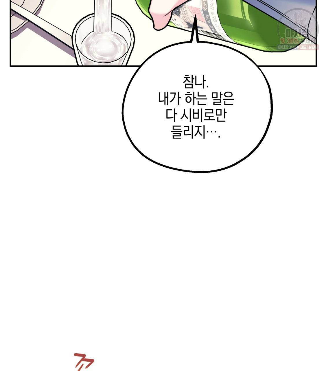 너랑 나는 이래서 안 돼 11화 51