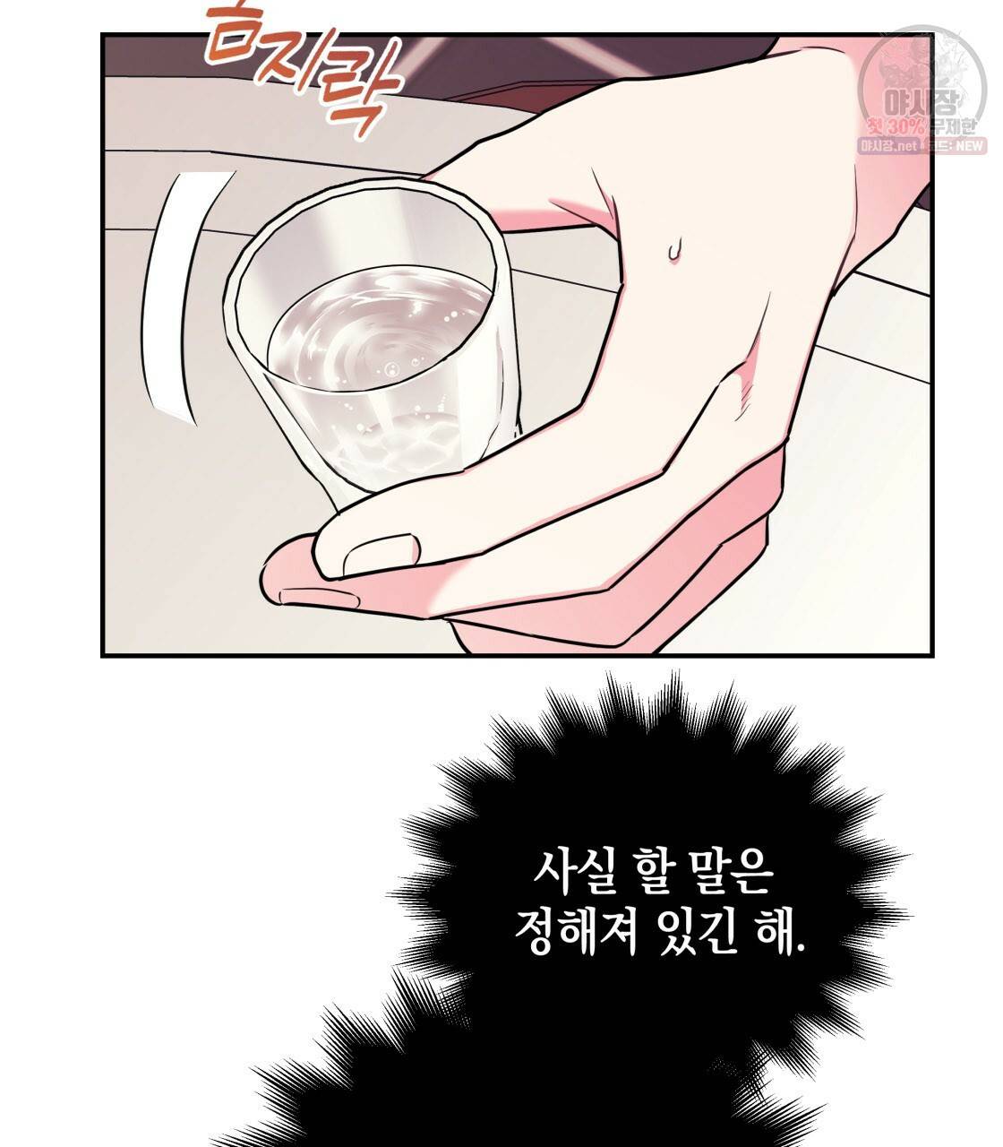 너랑 나는 이래서 안 돼 11화 52