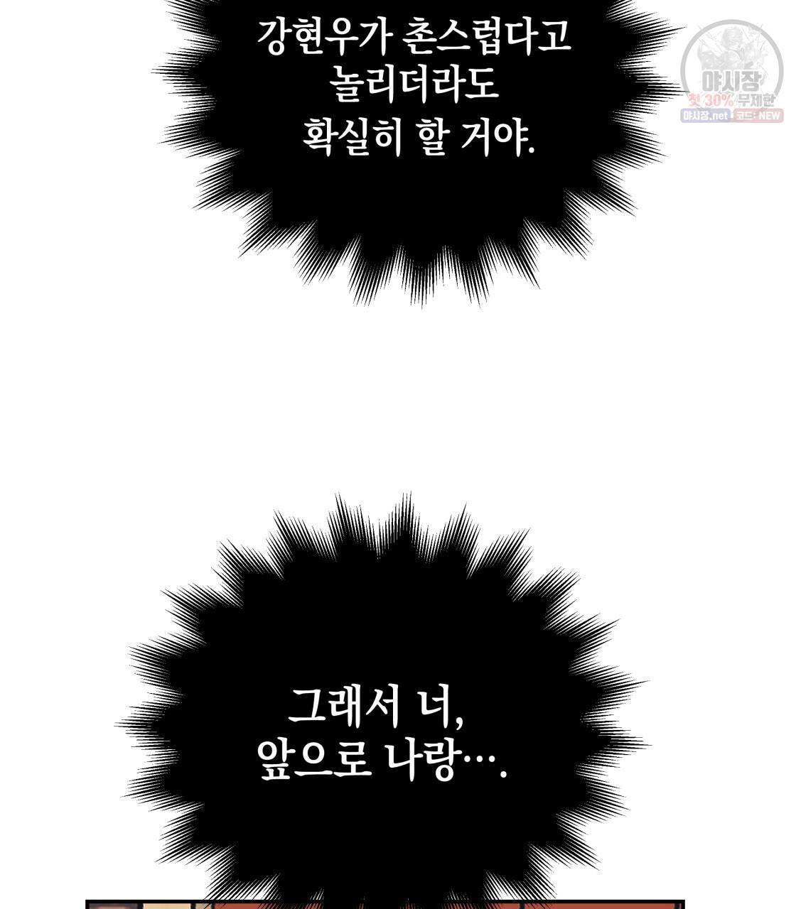 너랑 나는 이래서 안 돼 11화 53