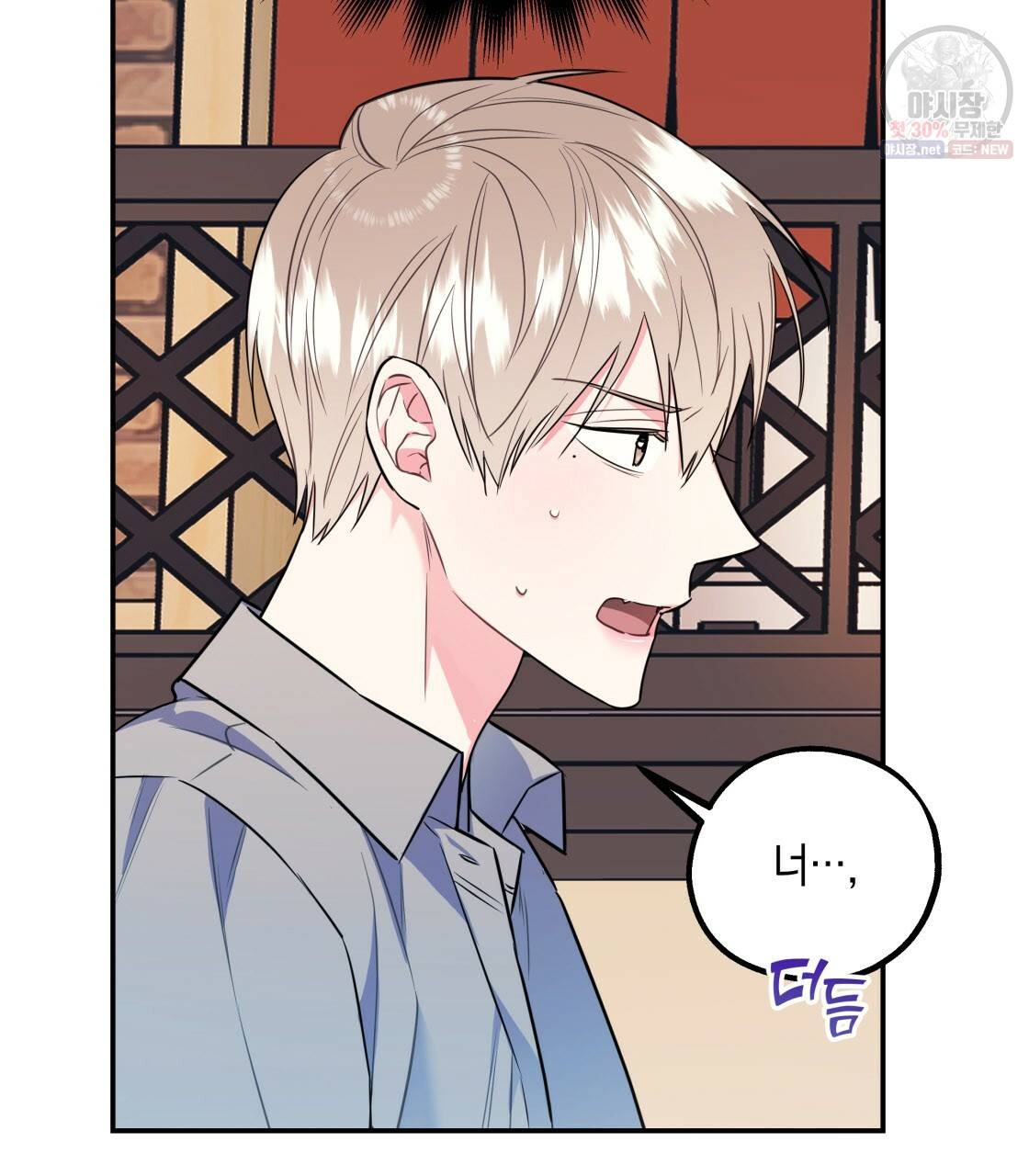 너랑 나는 이래서 안 돼 11화 54