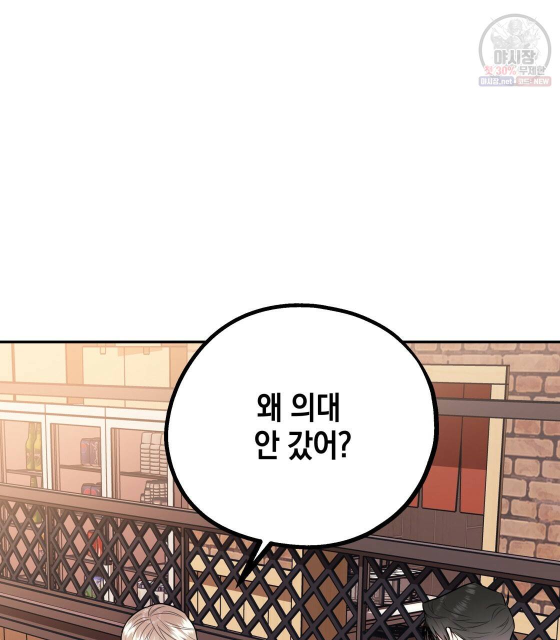 너랑 나는 이래서 안 돼 11화 55