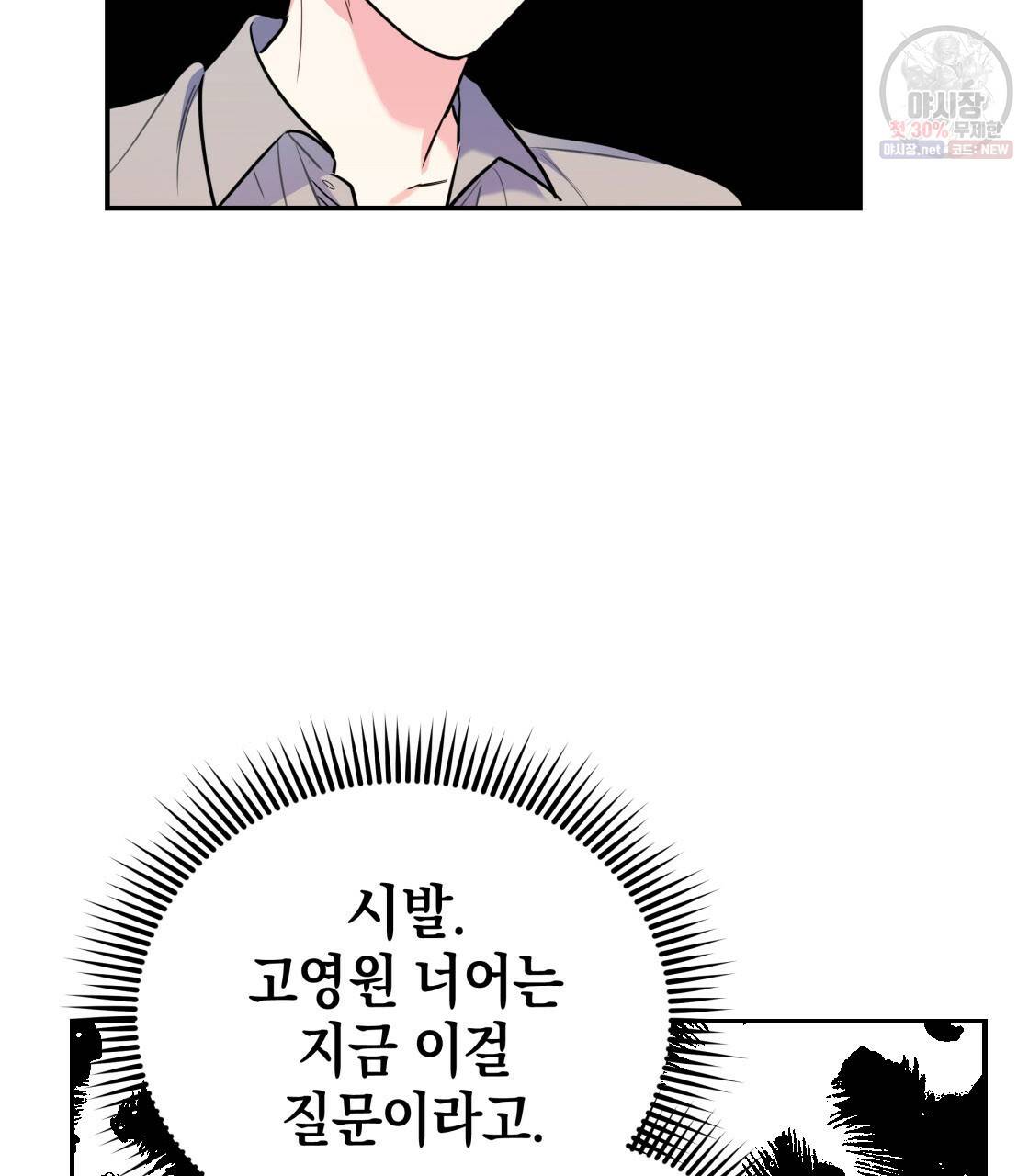 너랑 나는 이래서 안 돼 11화 58