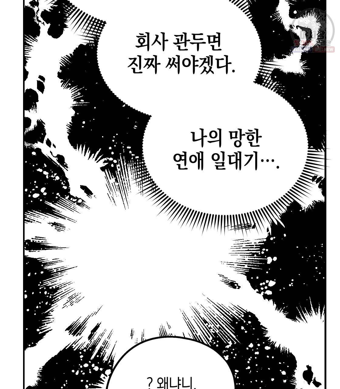 너랑 나는 이래서 안 돼 11화 59