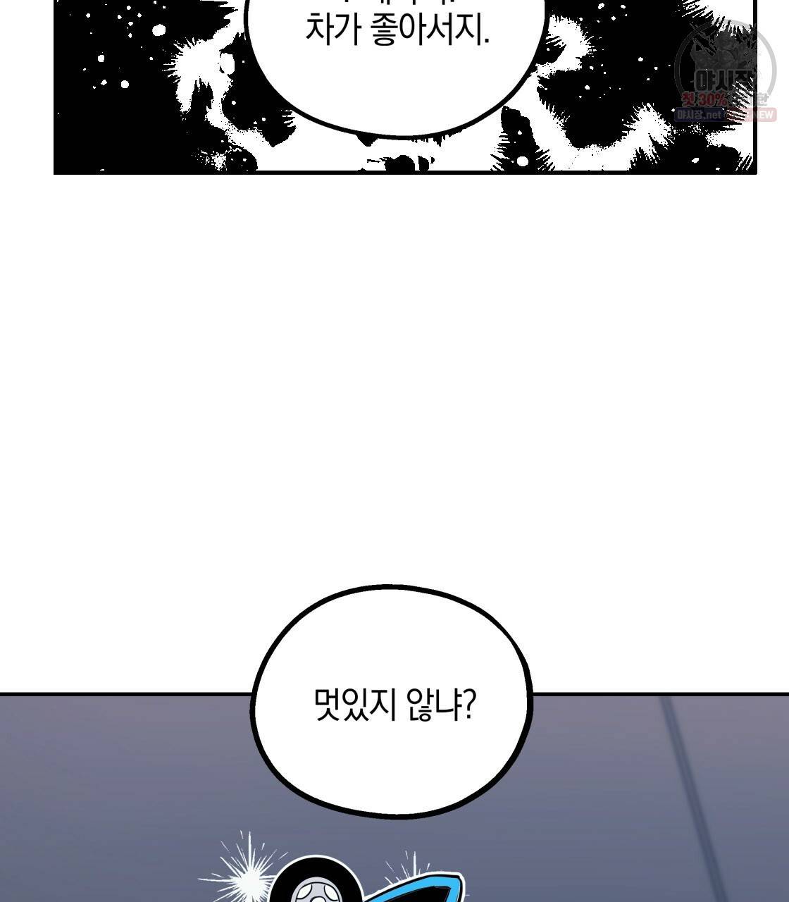 너랑 나는 이래서 안 돼 11화 60