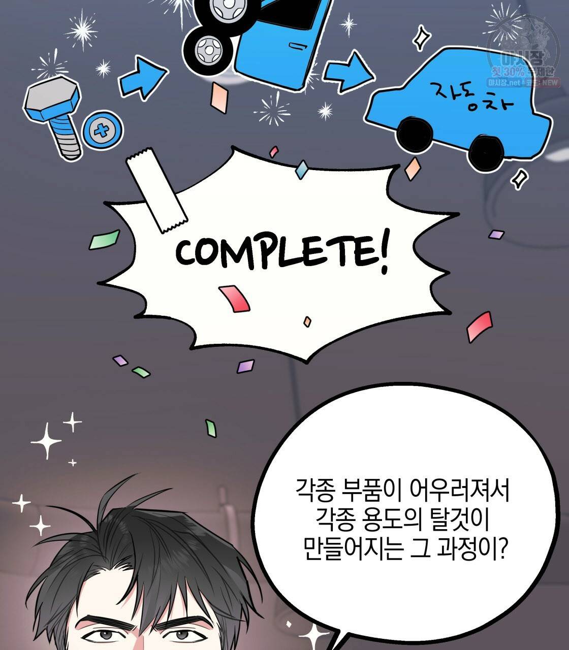 너랑 나는 이래서 안 돼 11화 61