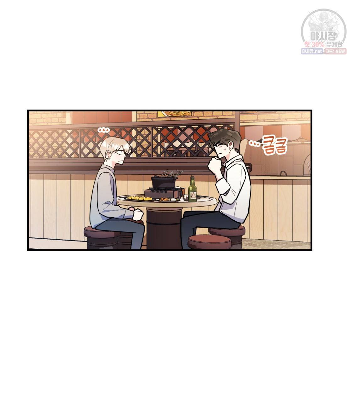 너랑 나는 이래서 안 돼 11화 65