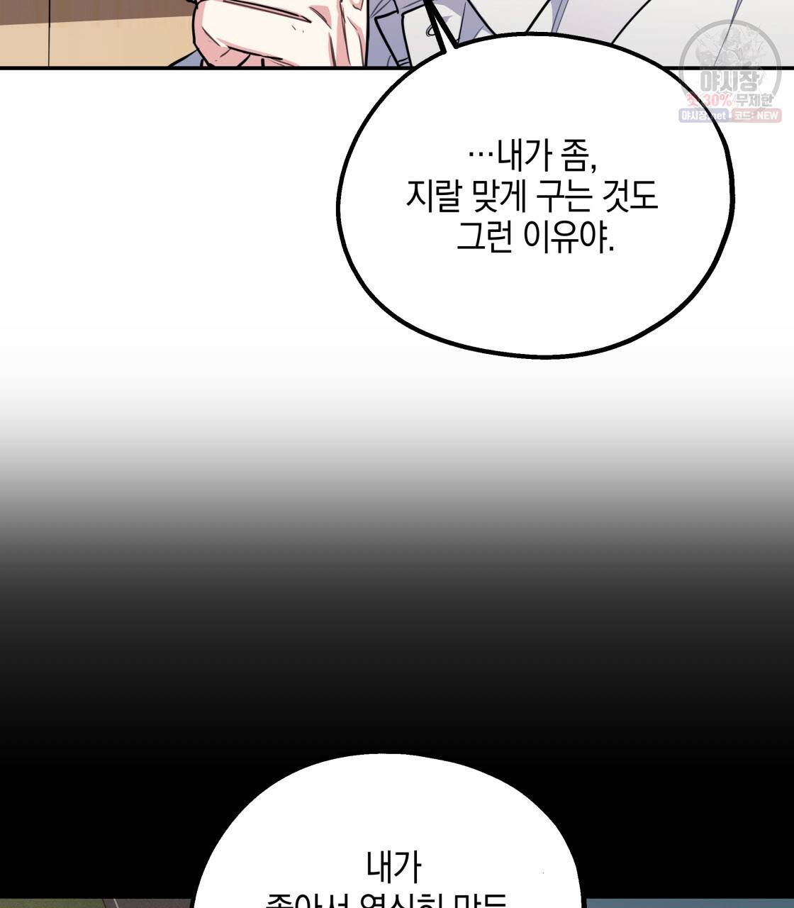 너랑 나는 이래서 안 돼 11화 67
