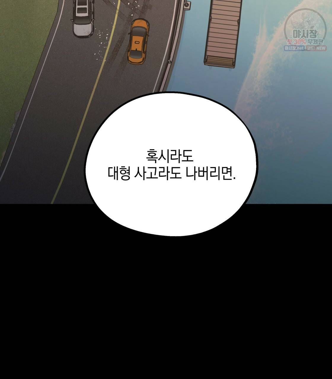 너랑 나는 이래서 안 돼 11화 69