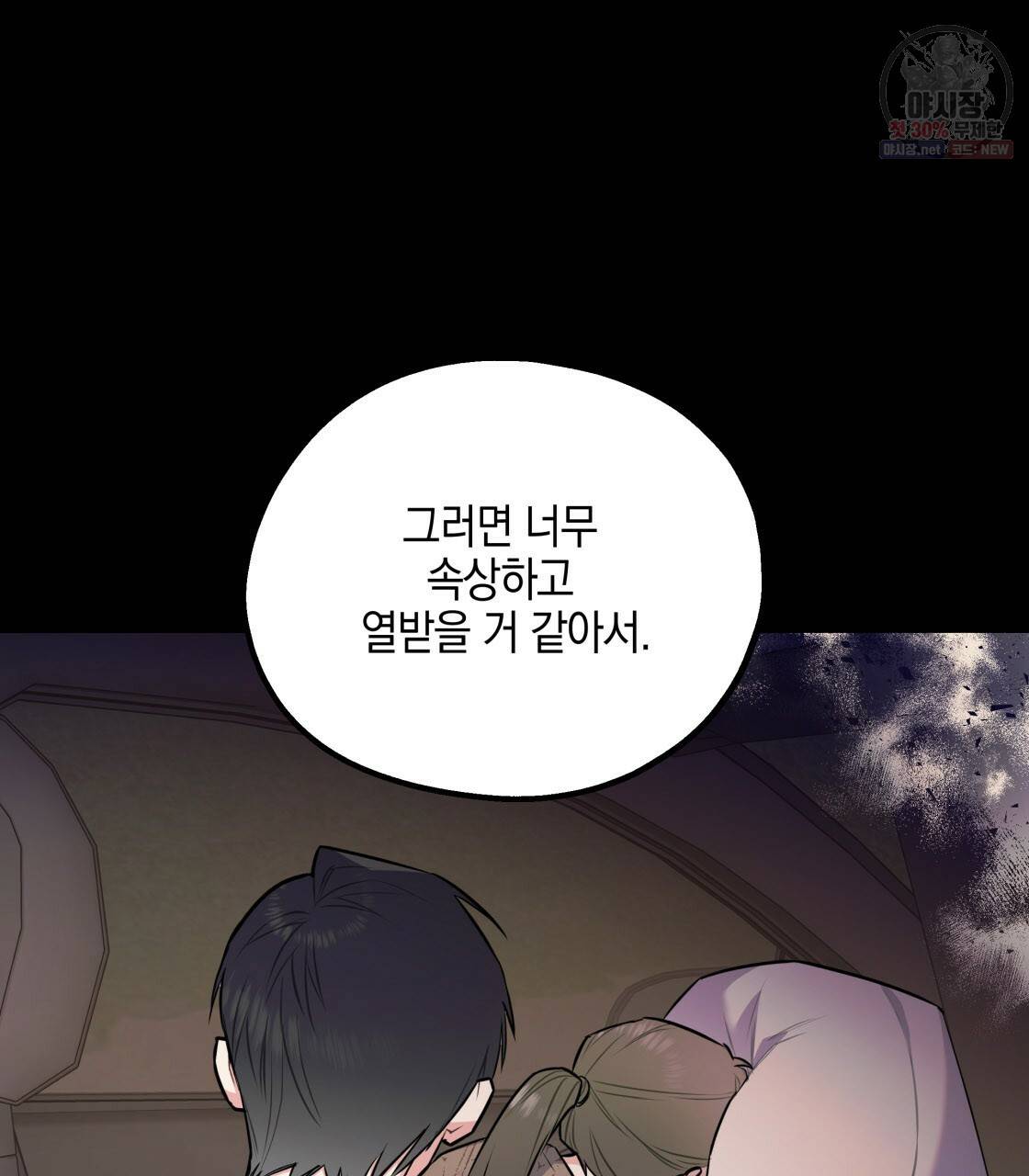 너랑 나는 이래서 안 돼 11화 71