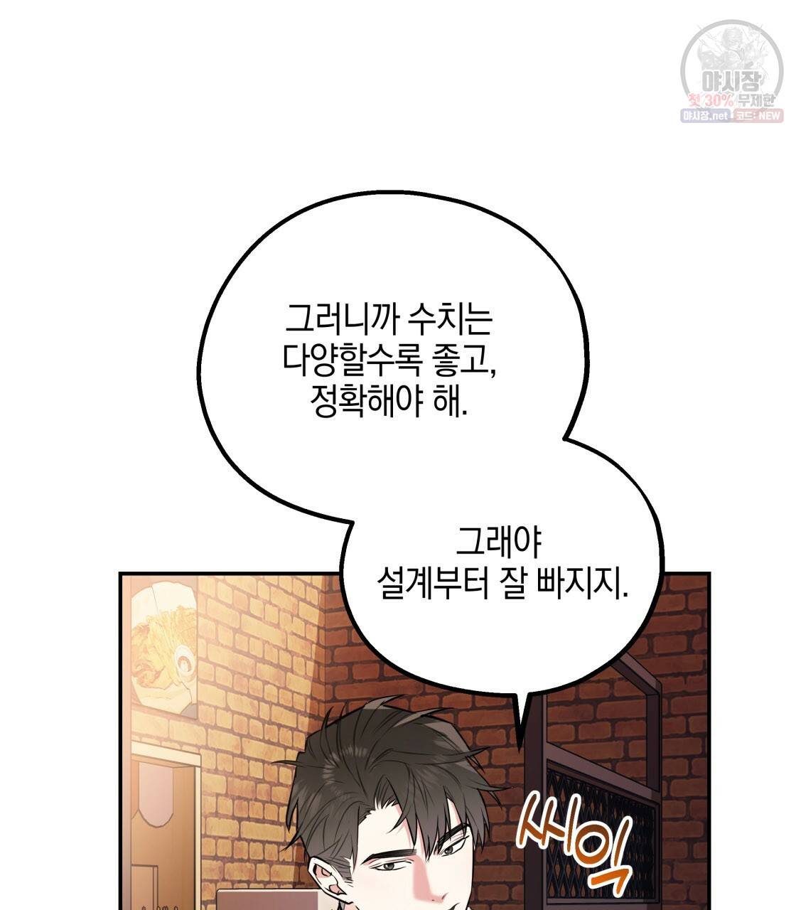 너랑 나는 이래서 안 돼 11화 75