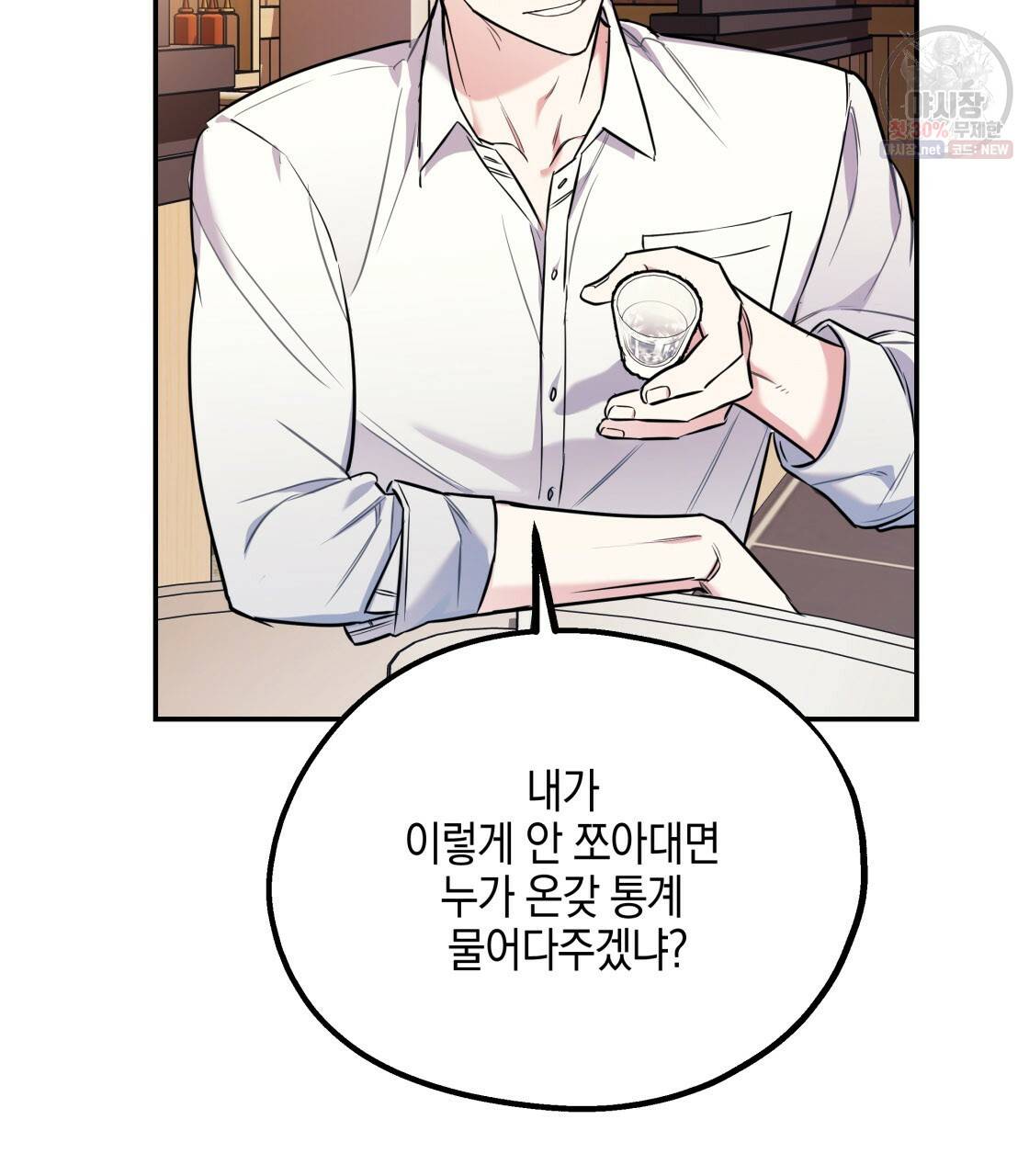 너랑 나는 이래서 안 돼 11화 76