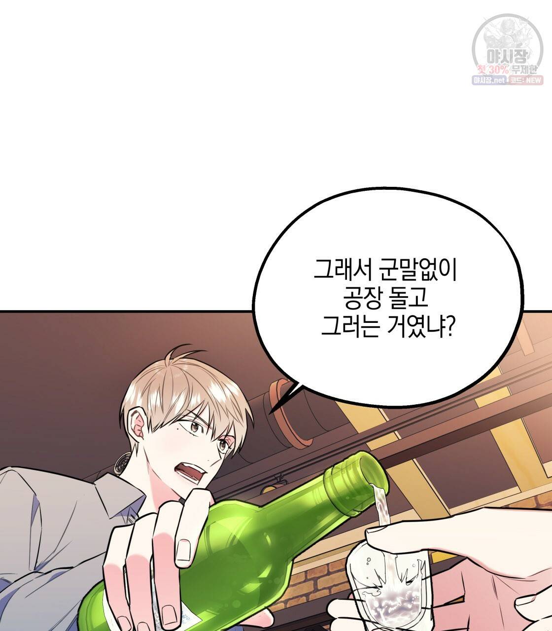 너랑 나는 이래서 안 돼 11화 77